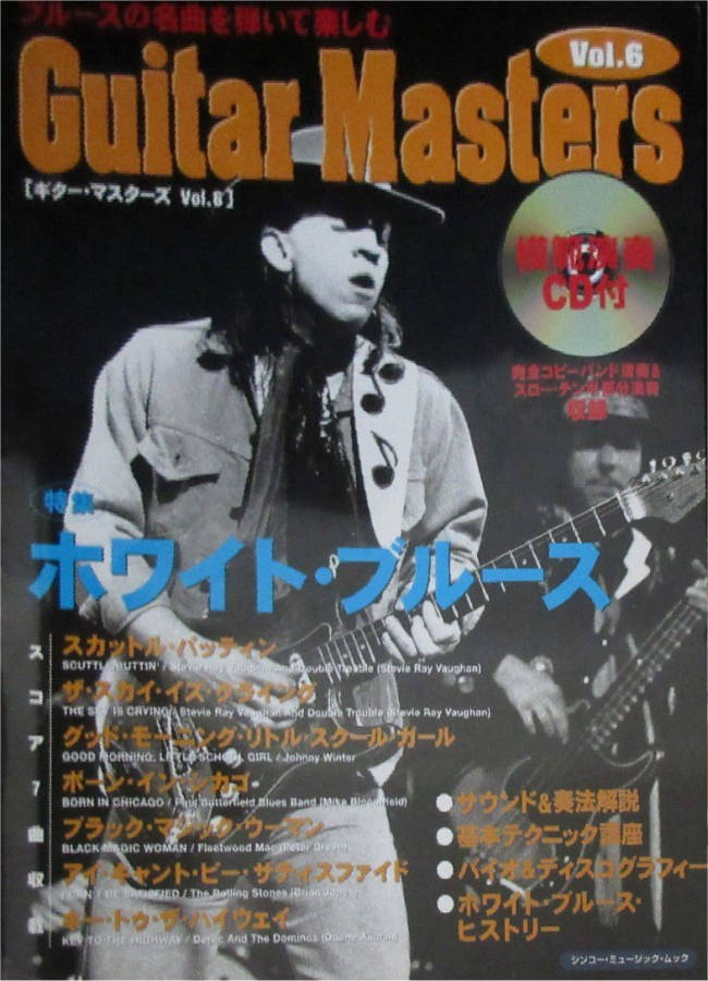 Guitar Masters