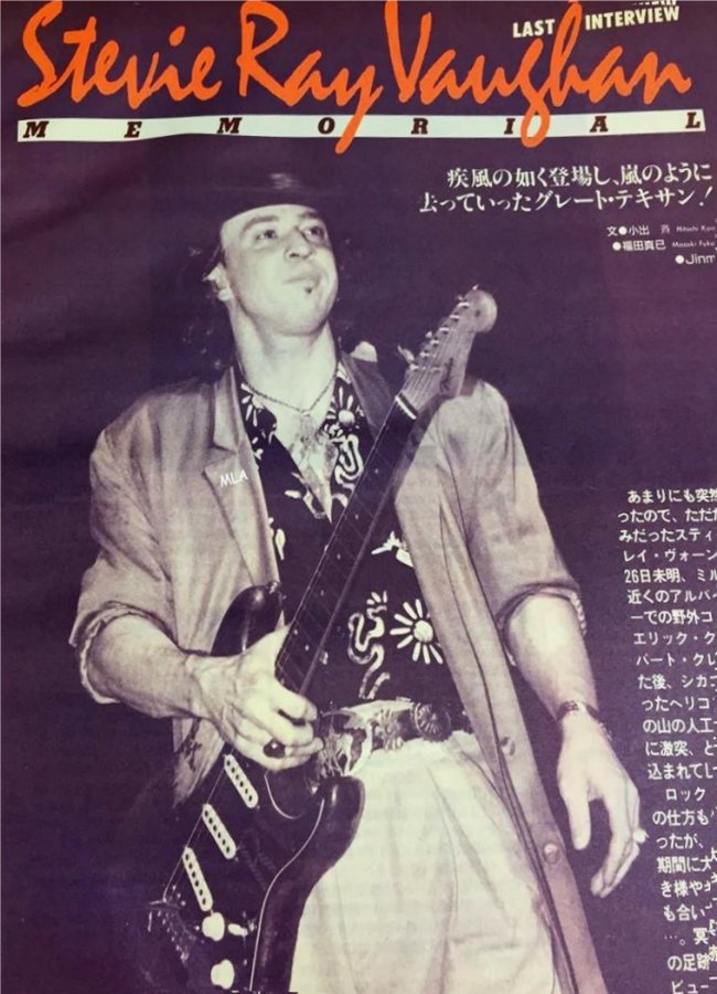 SRV Memorial (Japanese magazine)